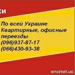 Грузоперевозки по городу  Днепропетровск и Украине. 