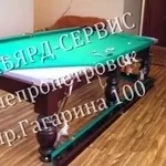 Бильярд Сервис. Все для бильярда