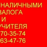 Кредит наличными без посредников,  залогов и поручителей