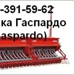 Зерновые сеялки Гаспардо (Gaspardo)  Зерновая сеялка Nina 300 Гаспардо