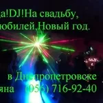  Dj Днепропетровск