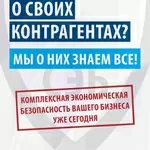 Проверка контрагентов