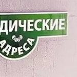 Регистрация юридического адреса в Днепропетровске