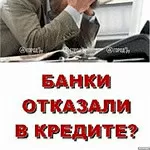 Кредит, выгодные условия, Днепропетровск