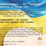 «Акция Днепропетровск – это Украина!» продлена до конца лета