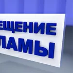 Ручное размещение объявлений на электронных досках