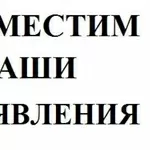 Ручное размещение объявлений Днепропетровск