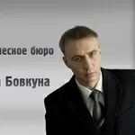 ЧП «Адвокатское Бюро Олега Бовкуна»Юридические услуги