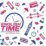 English time  центр иностранных языков