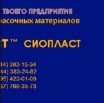 ЭМАЛЬ ХС-720 ТУ 6-10-708-74 ЭМАЛЬ ХС-558 ТУ 6-10-592-76 ЭМАЛЬ ПФ-115 Г