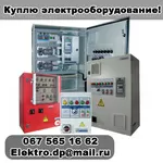 Куплю электрооборудование любое!