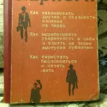 Книга: Дэйл Карнеги 