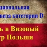 Работа в Польше на складах.  Документы.