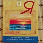 Книги Рами Блект. Судьба и Я. 10 шагов в счастью. Алхимия общения.