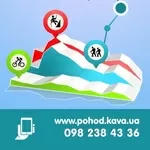 Походы в Карпаты,  Кавказ,  Турцию с KAVA