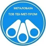 Продам металлопрокат