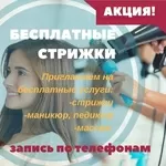 Акция Днепре - бесплатные услуги! Обращайтесь