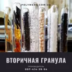 Вторично переработанный пластмасс,  вторичная гранула ПС,  ПП,  ПЭНД,  ПЭВ