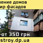 Утепление стен,  домов,  квартир,  подъездов,  фасадов по ценам 2018 года!