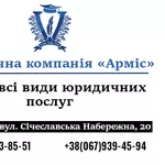 Юридические услуги в Днепре и области. Услуги адвоката,  юрист