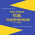 Реєстрація ФОП,  ТОВ,  ПП,  Дніпро та область (недорого)