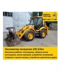 Аренда,  услуги экскаватора - погрузчика JCB 3CX,  JCB 4CX