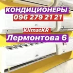 Кондиционеры Кривой Рог 07,  09,  12,  18,  24 инверторные Лермонова,  6 