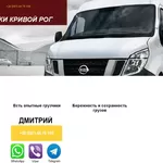 Грузоперевозки Кривой Рог,  Днепр,  Украина