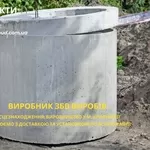 ЗБВ вироби,  кільця,  поребрик,  бордюри,  європаркан