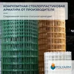 Композитна арматура. Кладочна Сітка. Виробник Polyarm