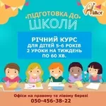 Підготовка до школи- авторський курс