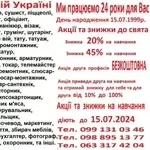 Курси тайм брокер,  менеджер по персоналу,  страховий агент,  акторської майстерності