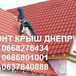 Сделаем крышу,  Кровельщики Днепр!