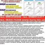 Курси маркетинг,  логістика,  шиття,  телемайстер,  автослюсар,  бетонщик,  