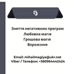 Допомога екстрасенса Івано-Франківськ: приворот,  ворожіння,  зняття порчі та пристріту.