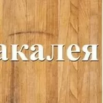 Оптовая продажа всех видов бакалейной продукции Днепр.