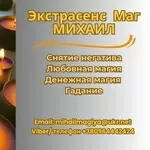 Помощь экстрасенса в Днепре: приворот,  гадание,  снятие негатива.
