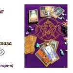 Любовный приворот Днепр. Гадание,  снятие порчи и сглаза Днепр.