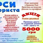 Курси колориста Кривий Ріг
