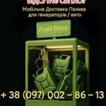 Мобильная Адресная Доставка топлива от 5 до 100 литров 