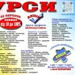 Курси знижка 35% на навчання по всій Україні 