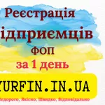 Реєстрація фізичної особи-підприємця (ФОП, СПД, ПП) – швидко