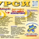 Курси бухгалтер,  перукар,  манікюр,  зварник,  електрик,  кухар,  слюсар