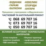 Всі види покрівельних робіт