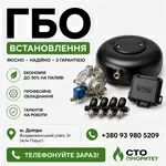 ГБО Дніпро ціни,  установка,  діагностика,  налаштування