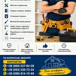 Предоставляем услуги «Муж на час» по городу Самар