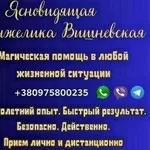 Услуги сильного экстрасенса и таролога в Днепре.