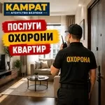Охорона квартир у Кривому Розі Камрат