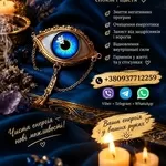 Белая Магия,  Сильные обряды +380937712259