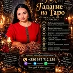 Ясновидящая +447441484664